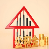 关于二连浩特公积金代取的事情，我想谈谈个人的想法，或许对你有帮助。